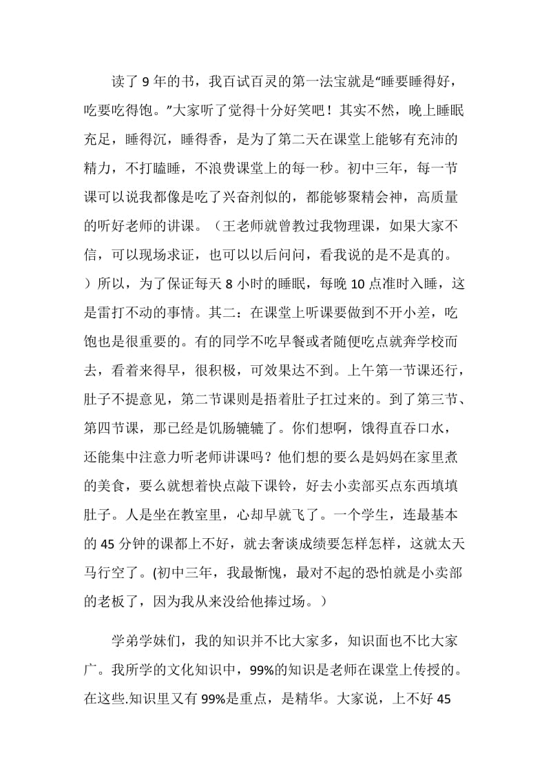 交流学习经验座谈会讲话稿.doc_第2页