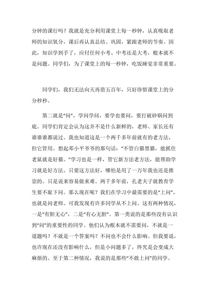 交流学习经验座谈会讲话稿.doc_第3页