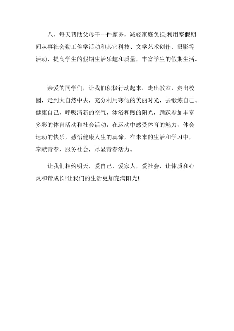 健康假期倡议书.doc_第3页