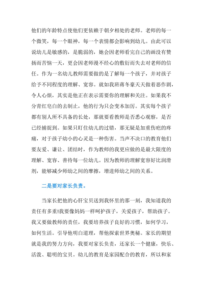 优秀幼儿教师的获奖感言.doc_第2页