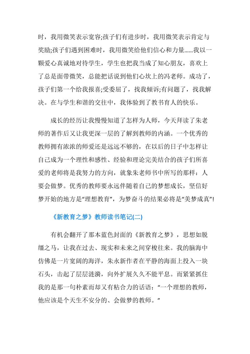 《新教育之梦》教师读书笔记大全.doc_第3页