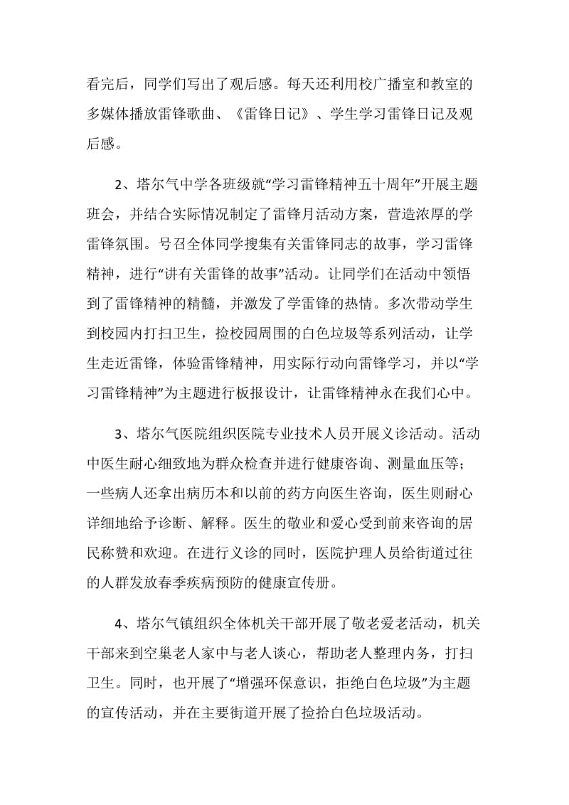 乡镇学雷锋活动总结.doc_第2页