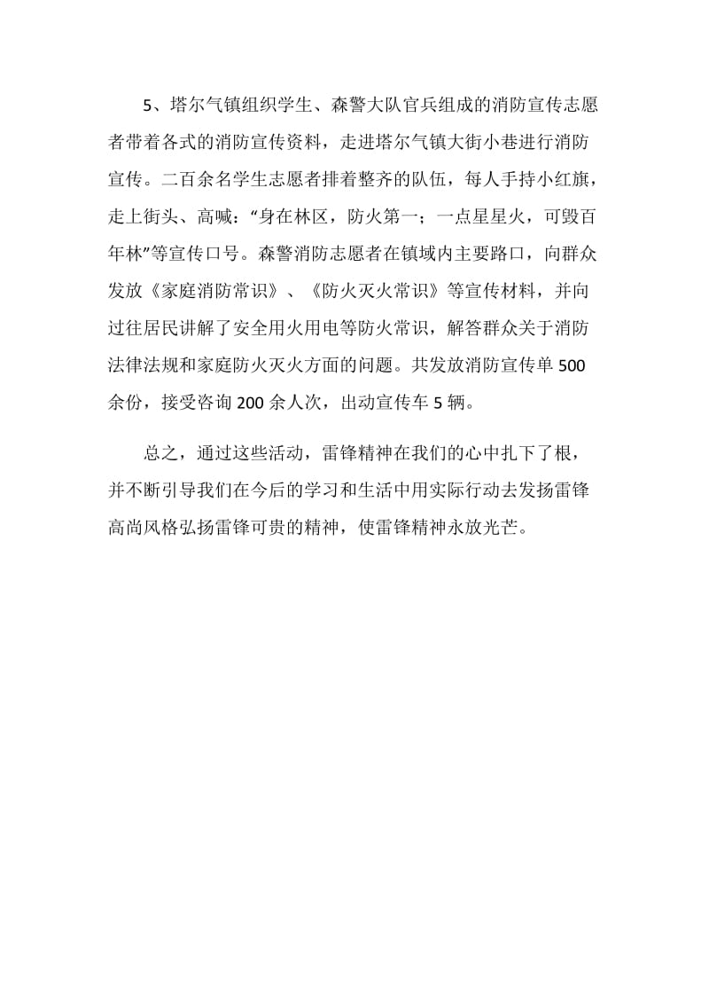 乡镇学雷锋活动总结.doc_第3页