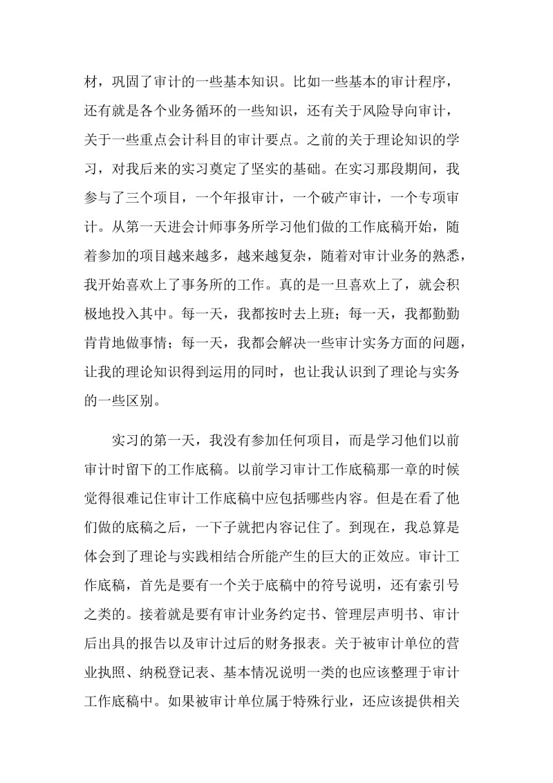 CPA业务实习报告.doc_第2页