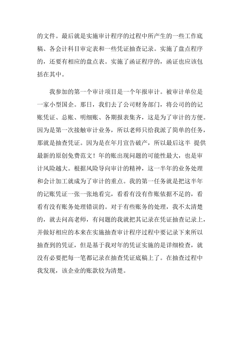 CPA业务实习报告.doc_第3页