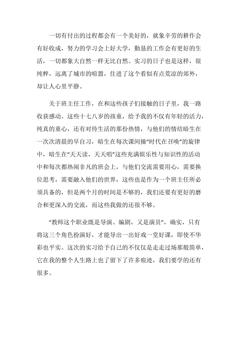 优秀中学教师实习鉴定范文.doc_第2页