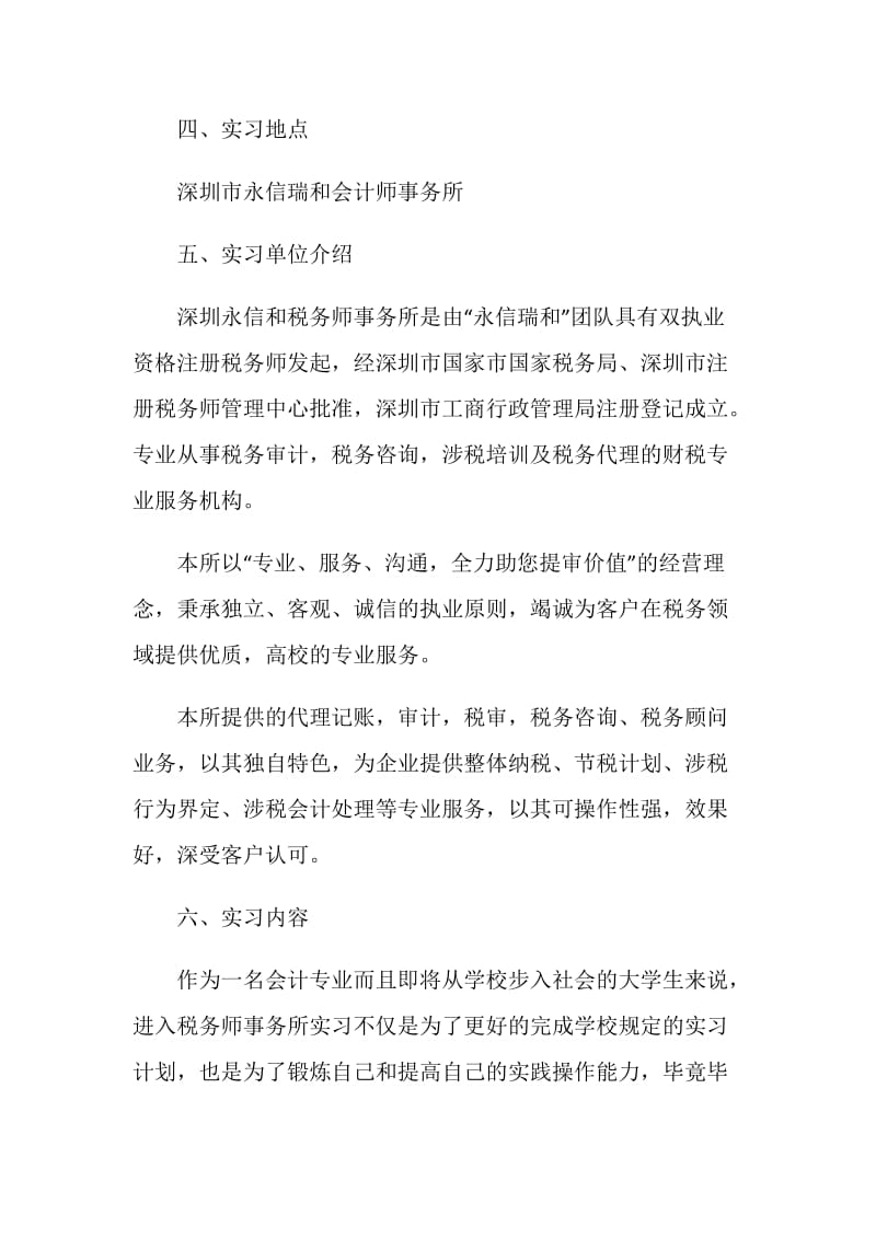 会计专业的社会实践报告.doc_第2页