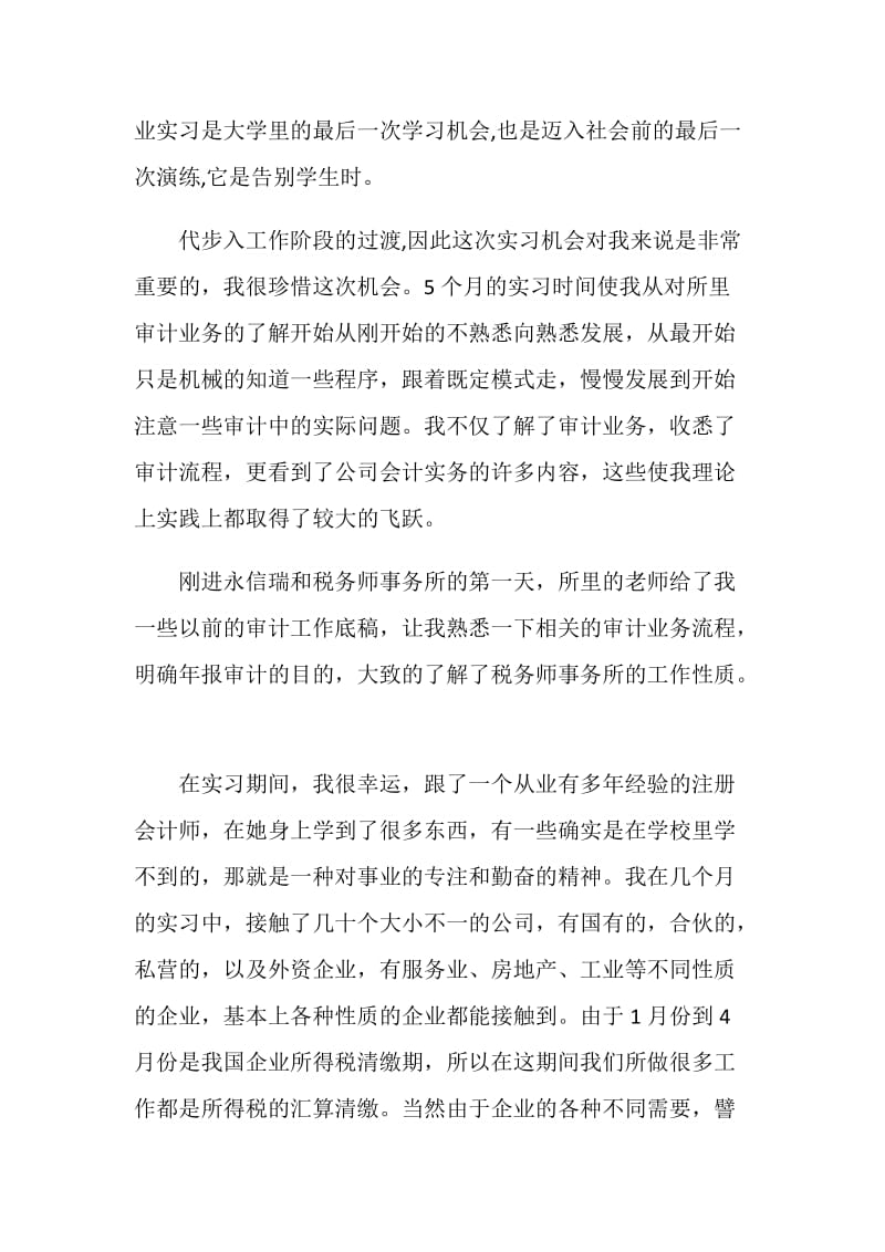 会计专业的社会实践报告.doc_第3页