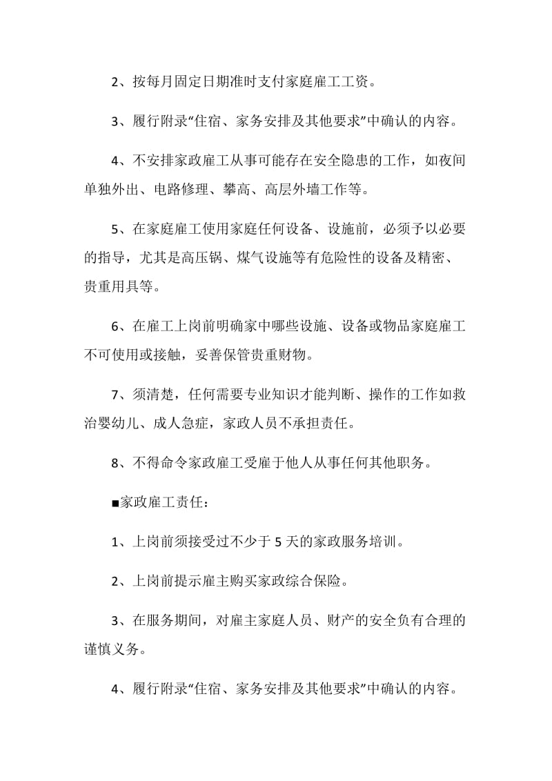 保姆协议书3篇.doc_第2页