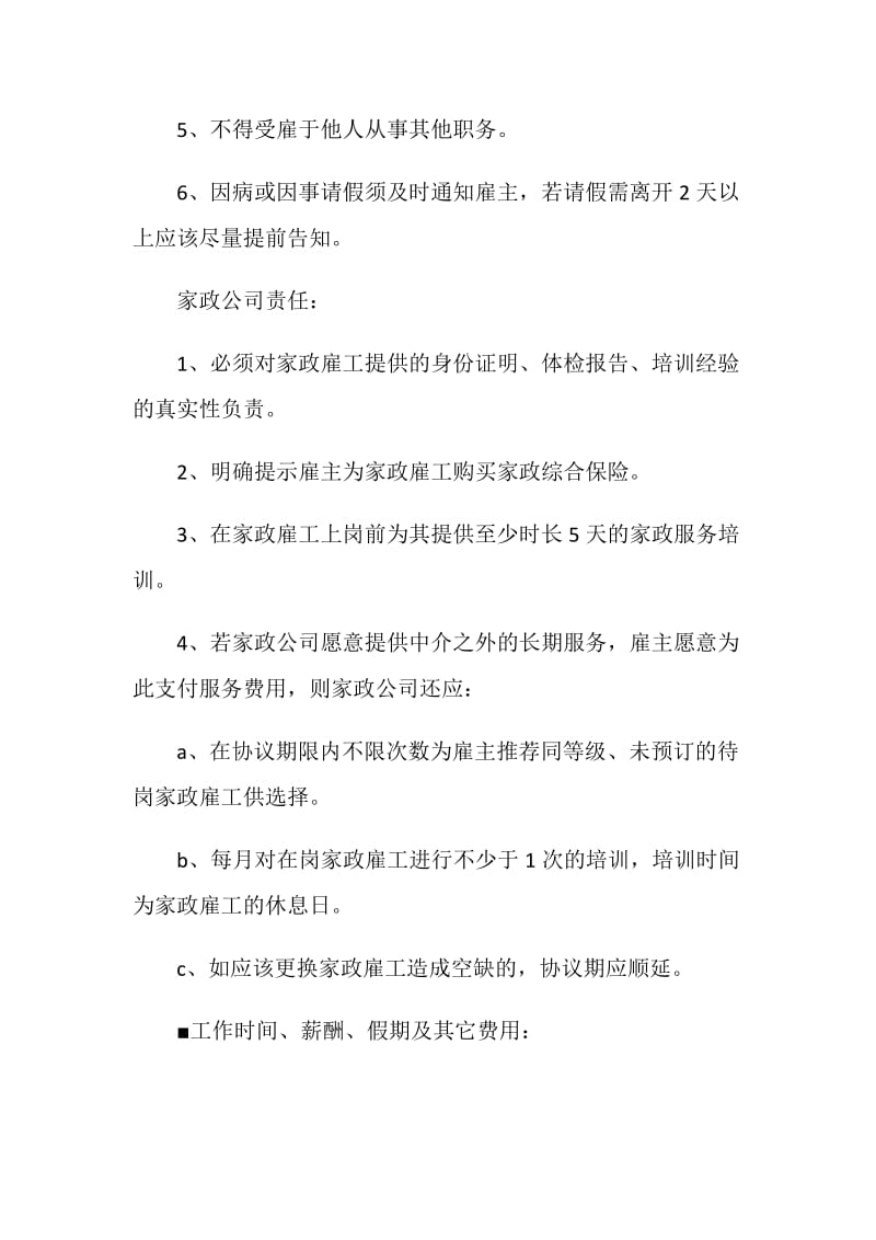 保姆协议书3篇.doc_第3页