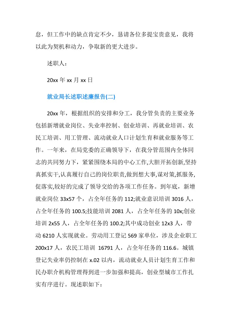 20XX终就业局长述职述廉报告范文.doc_第2页