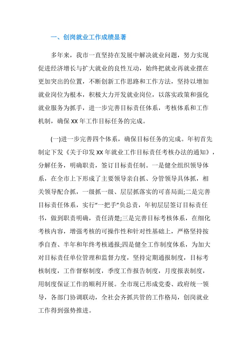 20XX终就业局长述职述廉报告范文.doc_第3页