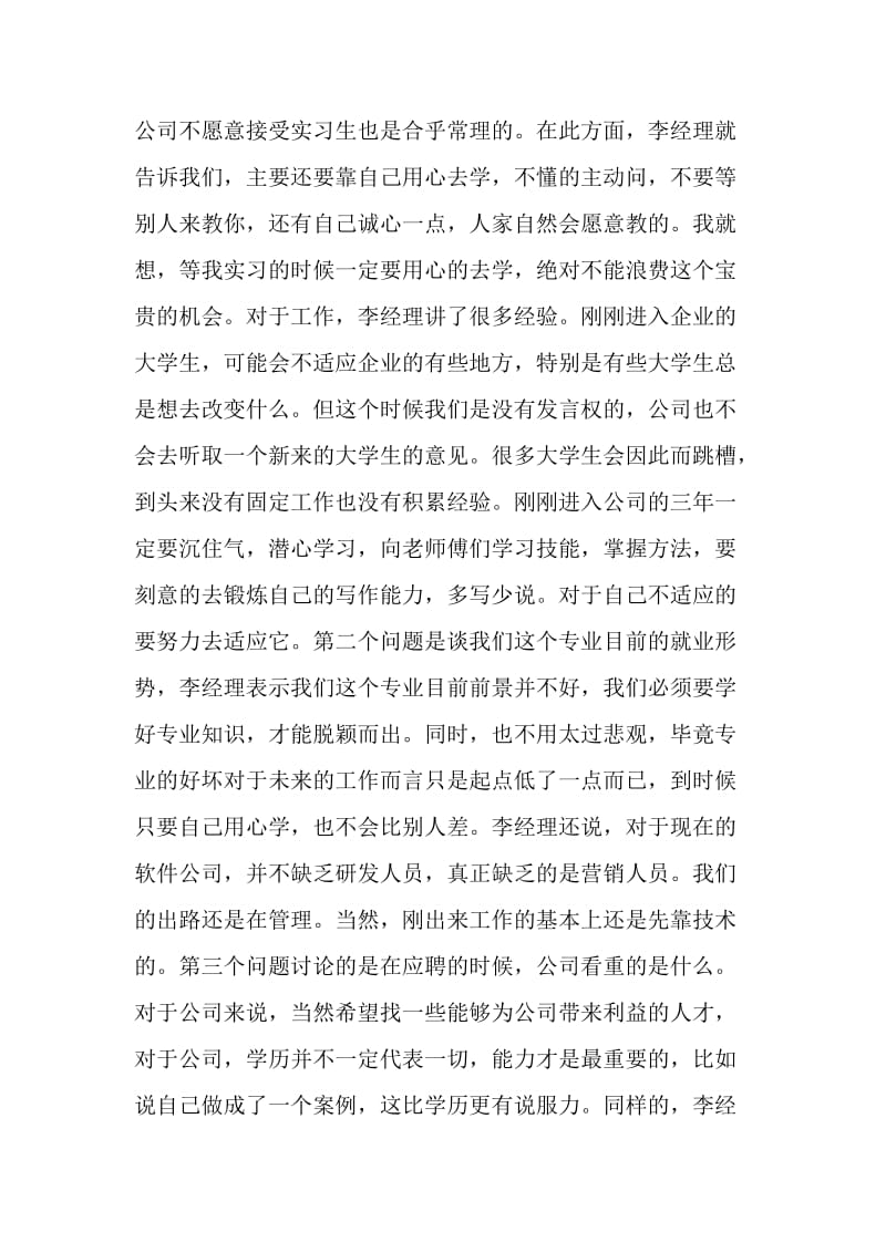 20XX计算机实习报告4篇.doc_第2页