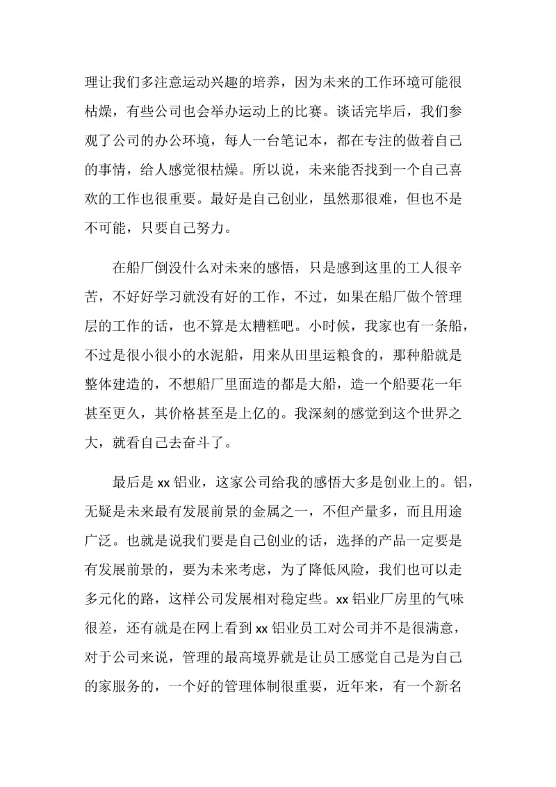 20XX计算机实习报告4篇.doc_第3页