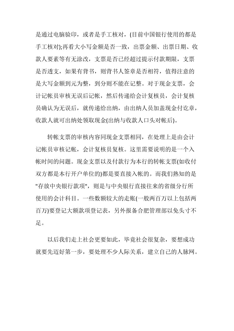 中国民生银行员工年终总结范文.doc_第2页