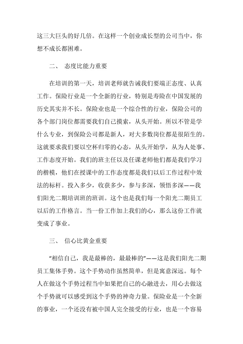 保险公司实习心得体会.doc_第2页