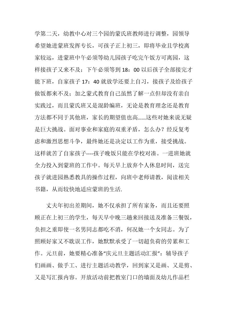 优秀教师党员事迹材料：甘于奉献育新苗.doc_第2页