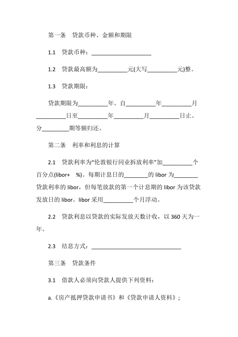 交通银行外汇商品房抵押贷款合同.doc_第2页