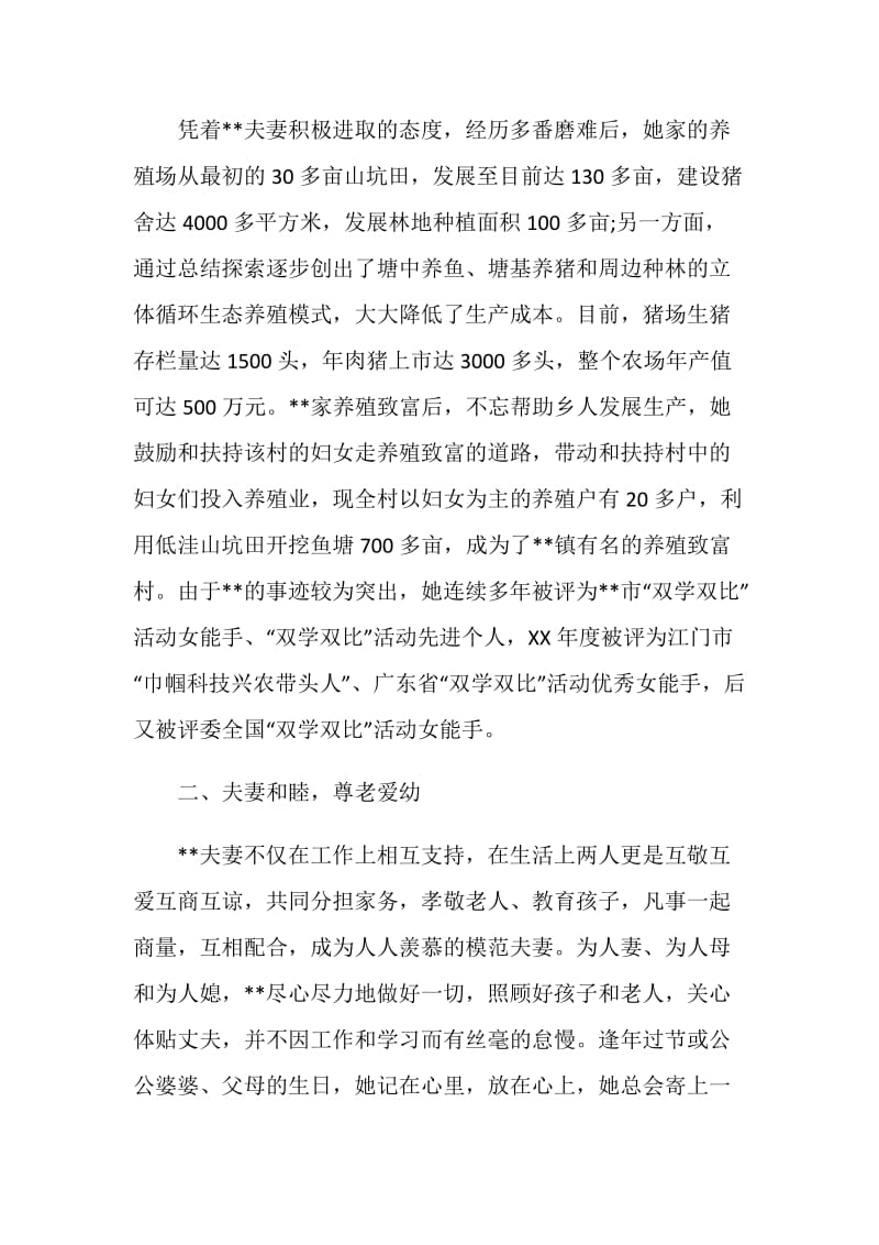 优秀家庭模范事迹材料.doc_第2页