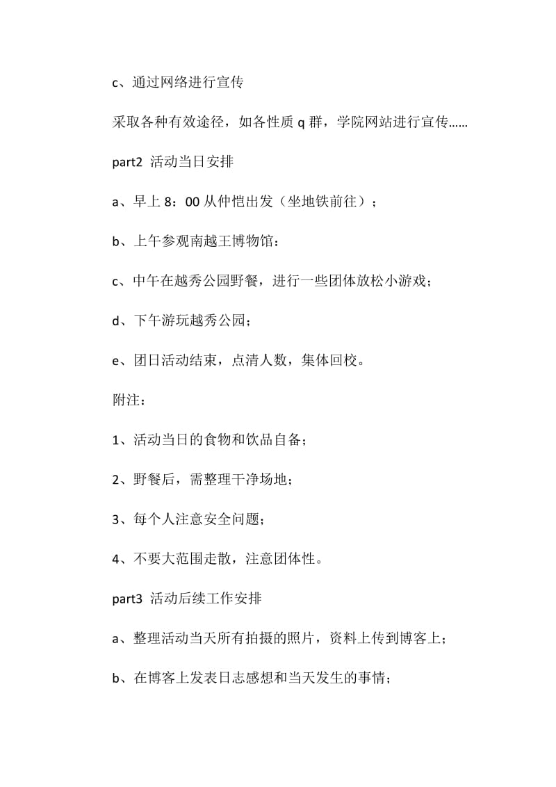 “爱国 爱家 爱环境”主题团日活动策划书.doc_第3页