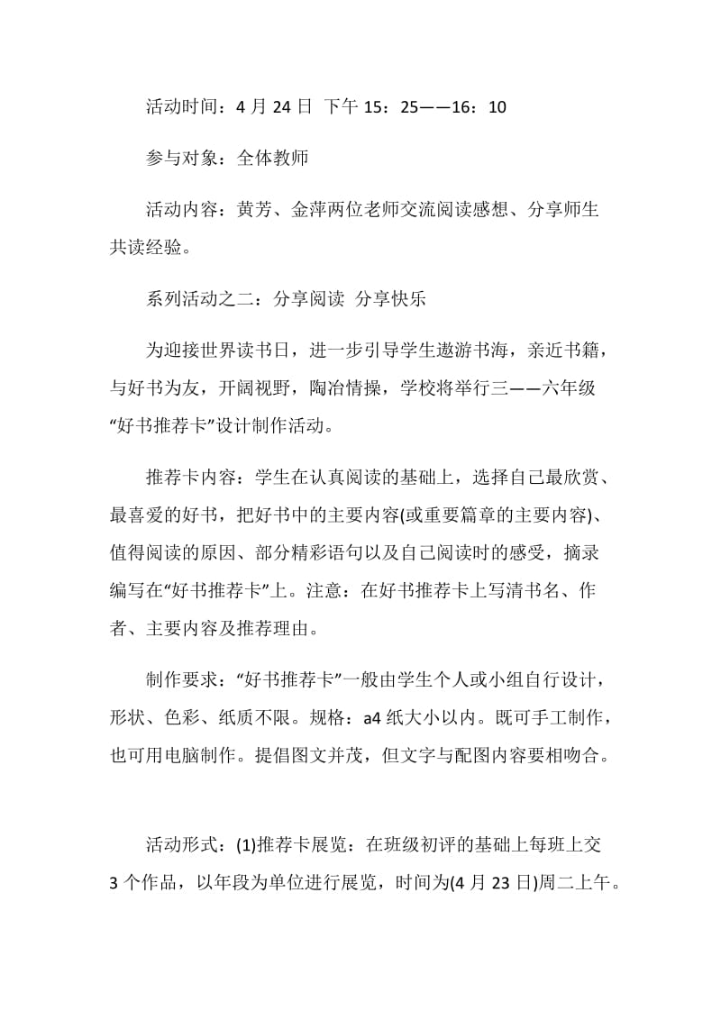 世界读书日系列活动策划方案.doc_第2页