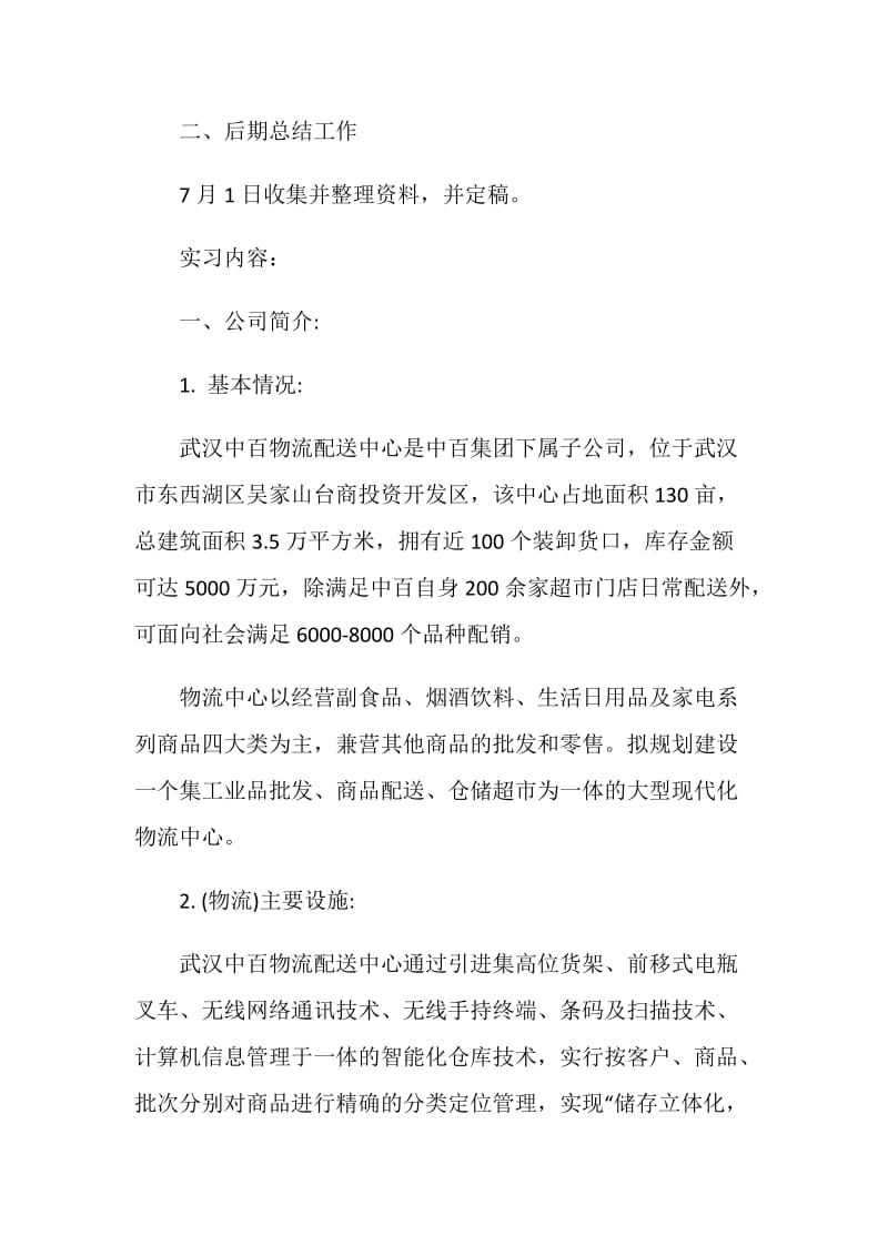 仓储中心物流实习报告.doc_第2页