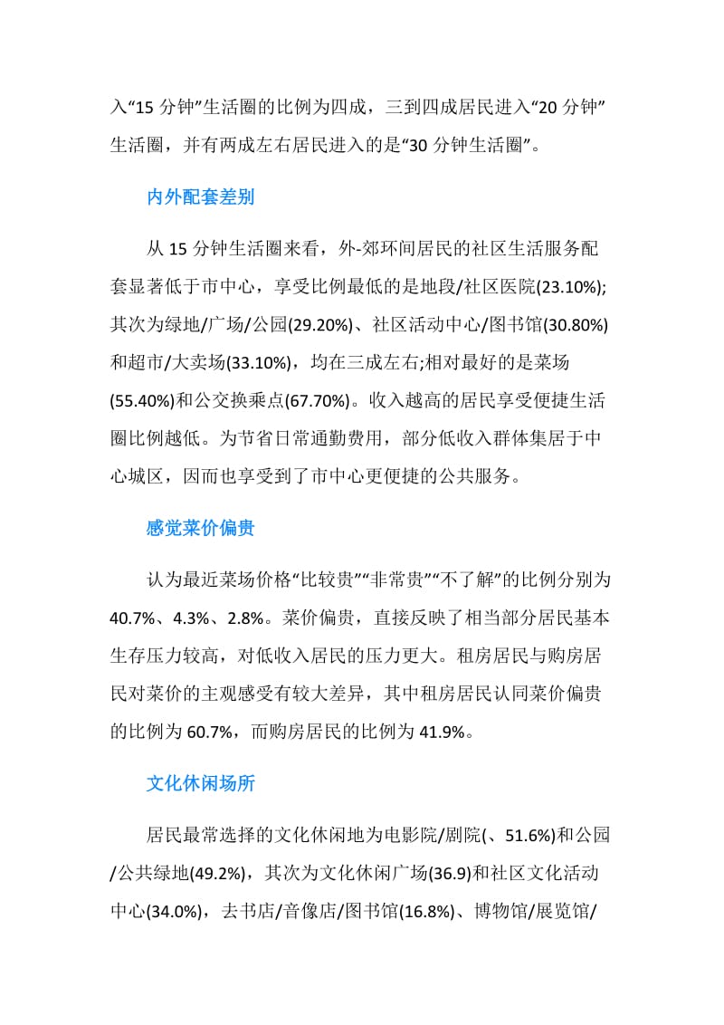 上海社科院20XX调查报告：九成居民上下班候车不到10分钟.doc_第2页