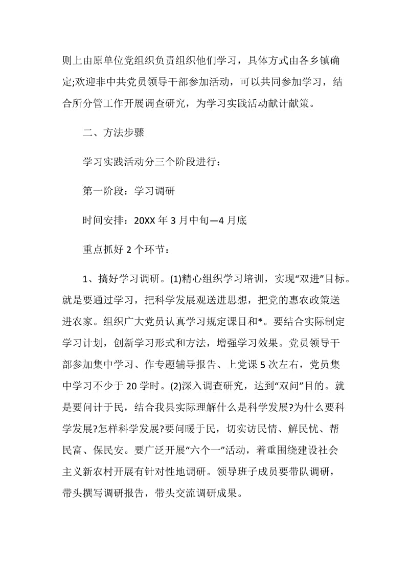 乡镇深入学习实践科学发展观活动工作方案.doc_第2页