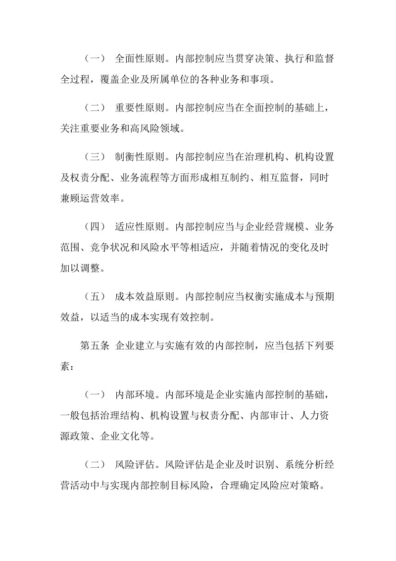 企业内部控制规章制度.doc_第2页