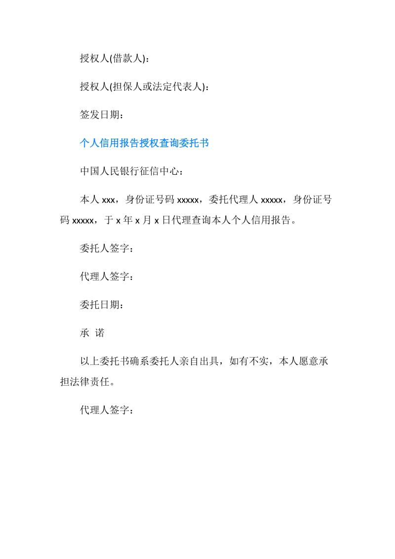 个人征信授权委托书.doc_第2页