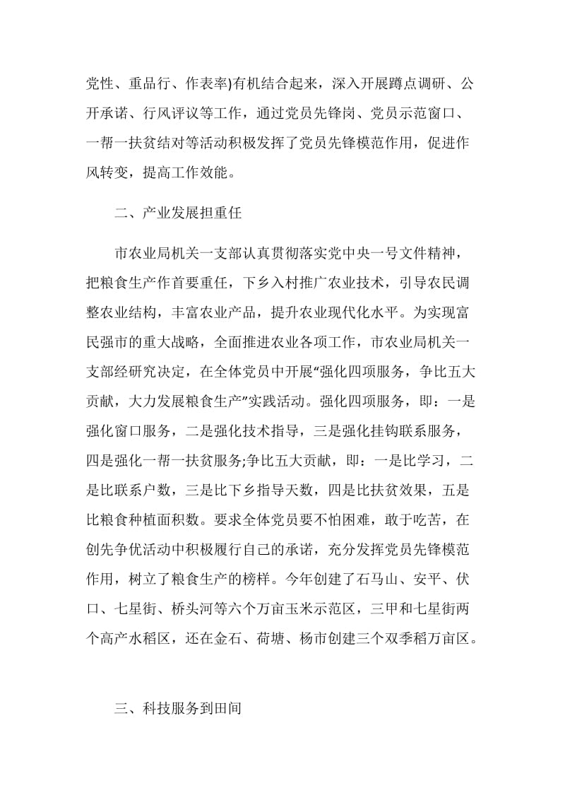 优秀集体先进事迹材料.doc_第2页