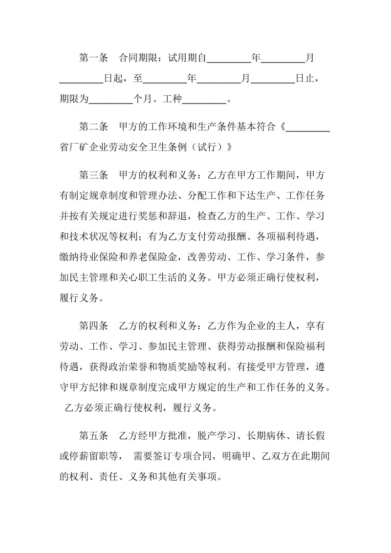 企业全员劳动合同制职工劳动合同书.doc_第2页