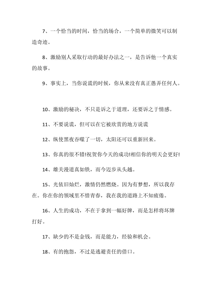 企业励志标语口号.doc_第3页