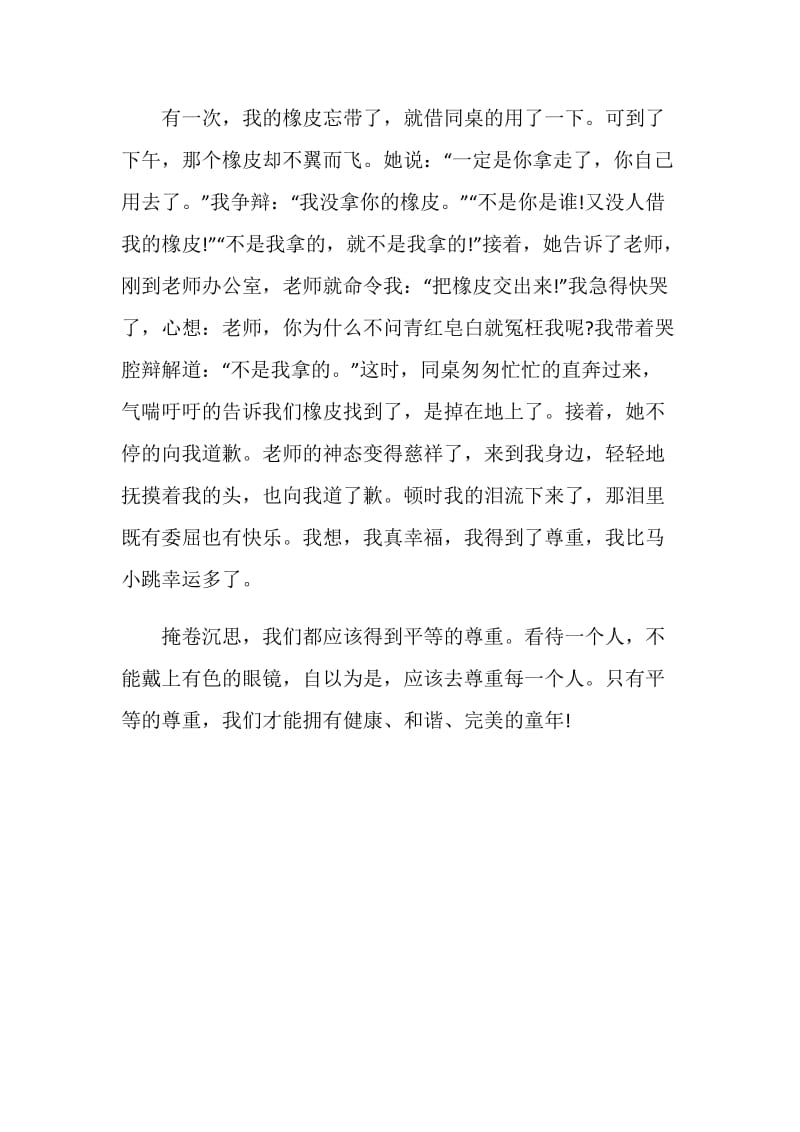 《一件马小跳想入非非的事》读书笔记.doc_第2页