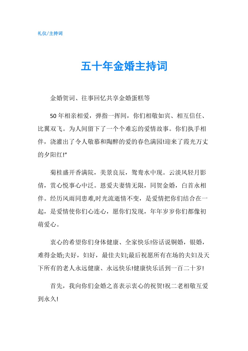 五十年金婚主持词.doc_第1页