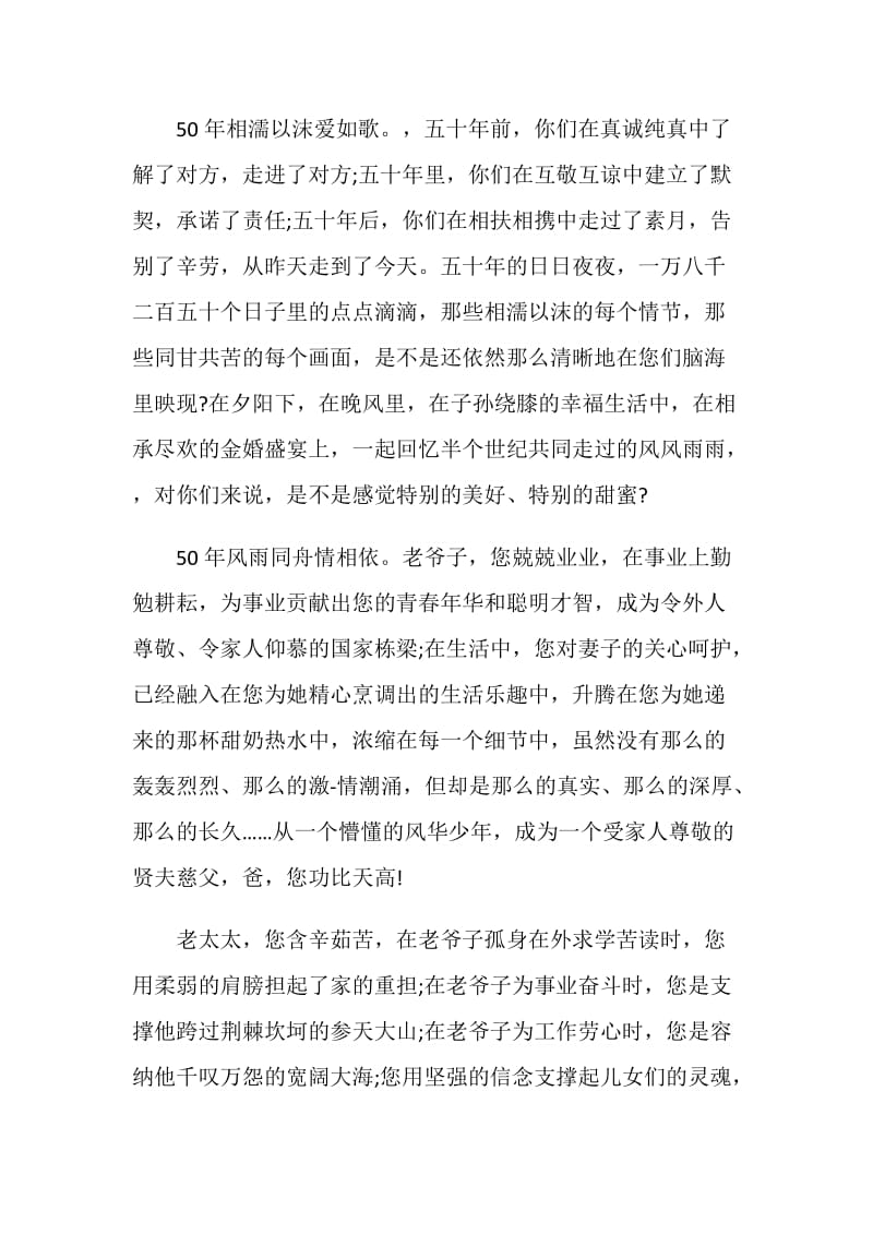 五十年金婚主持词.doc_第2页