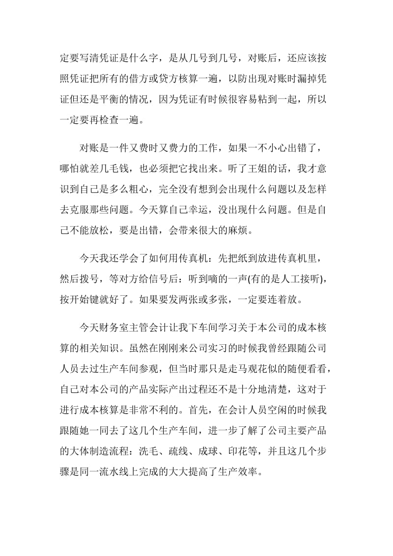 会计助理实习周记.doc_第2页