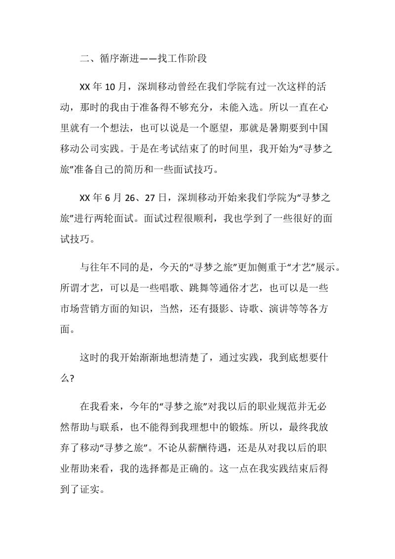 中国民生银行深圳分行暑期实习报告.doc_第2页