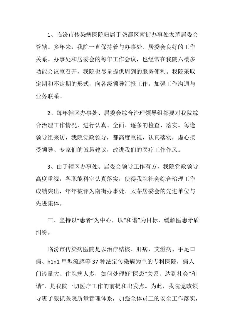 传染病医院综合治理事迹材料.doc_第2页