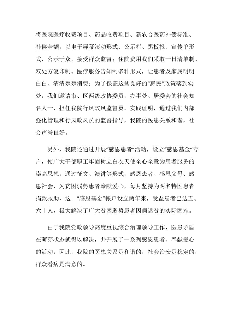 传染病医院综合治理事迹材料.doc_第3页