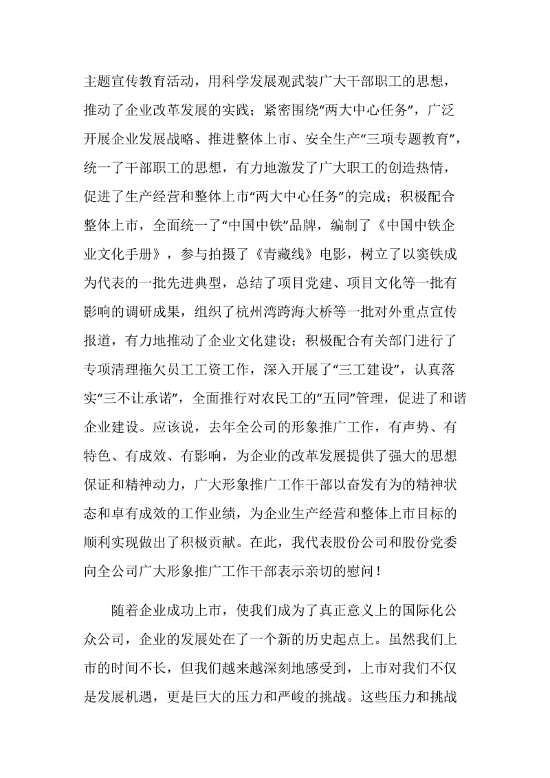 上市公司领导在企业形象推广会的表态发言.doc_第2页