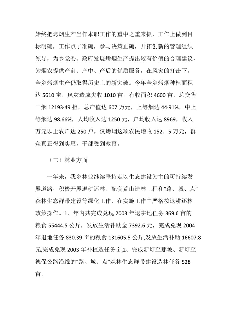 乡副职领导述职报告.doc_第3页