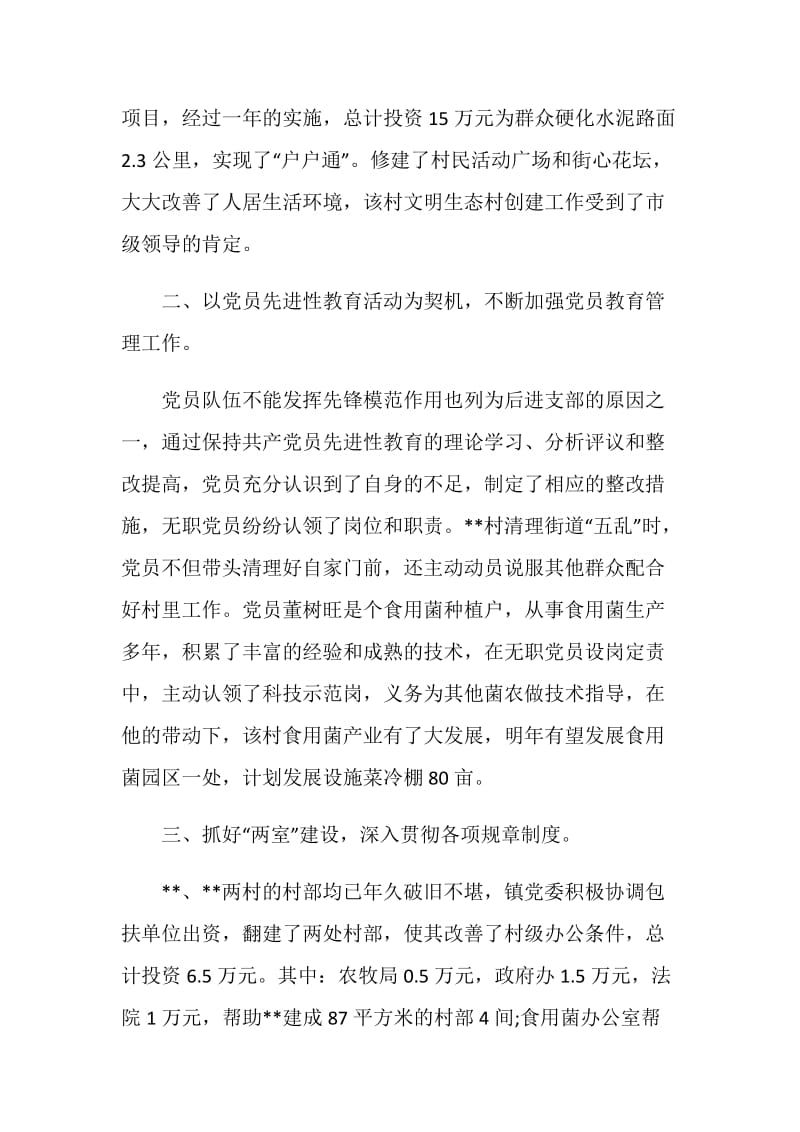 乡镇农村后进支部转化工作总结.doc_第2页