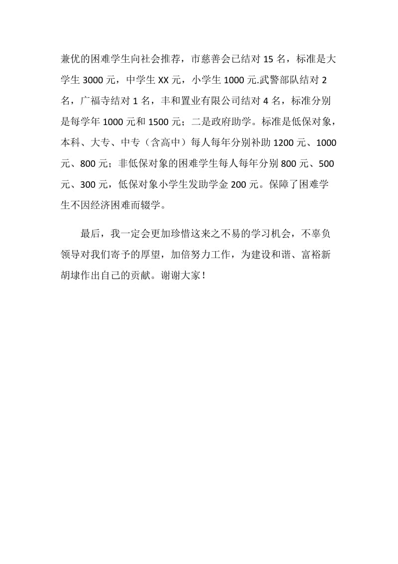 事业单位干部参加中青年干部培训班学习心得体会.doc_第3页