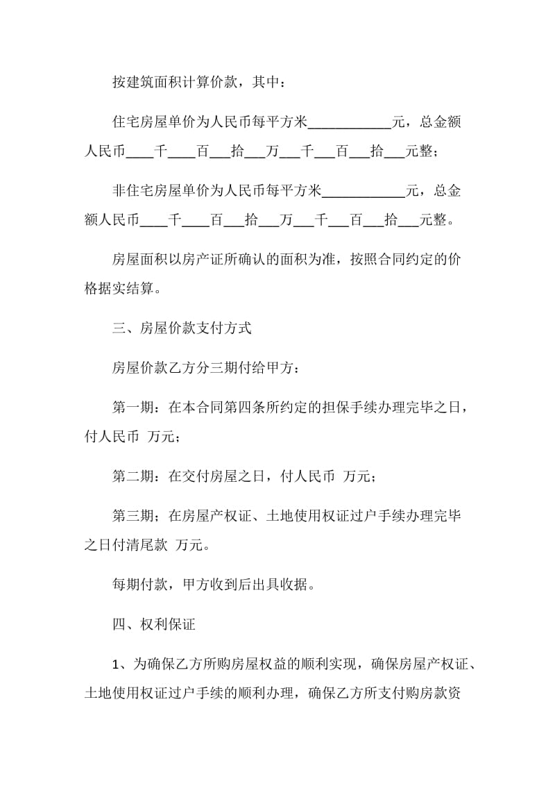 二手房的合同协议书.doc_第3页