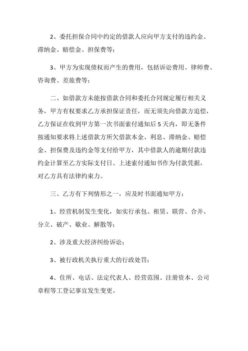 保证反担保合同格式.doc_第2页