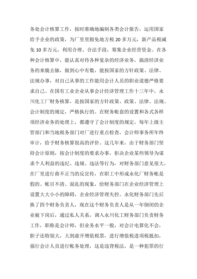 事业单位会计人员20XX年终总结.doc_第3页