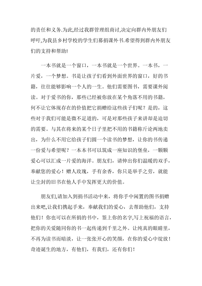 乡村学校募捐课外读物的倡议书.doc_第2页