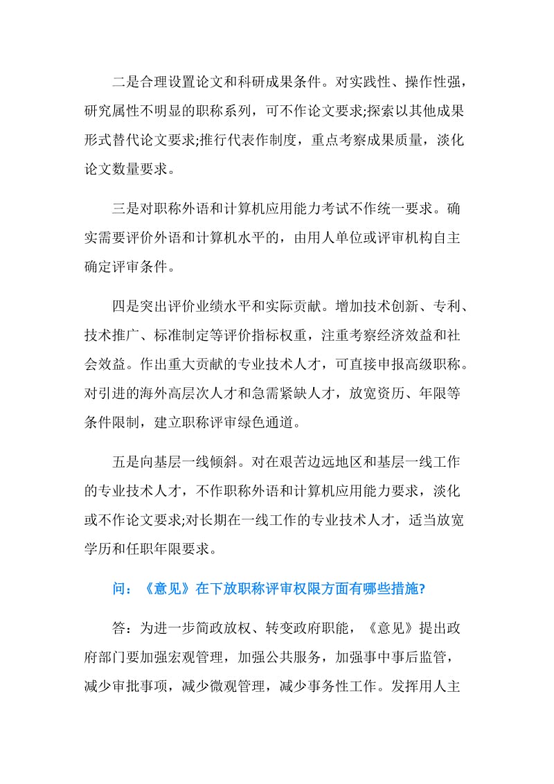 人社部副部长汤涛就深化职称制度改革答记者问.doc_第3页