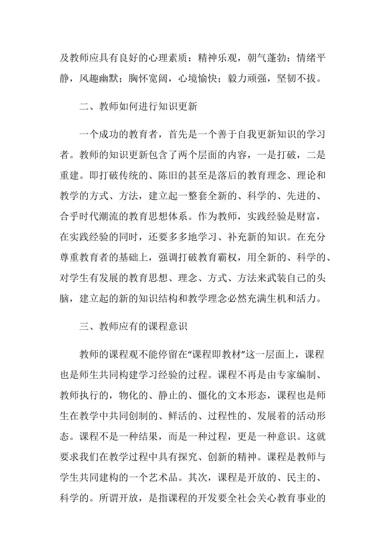 20XX教师形象培训学习心得.doc_第2页